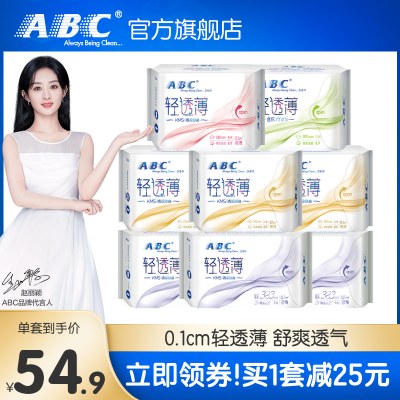 【赵丽颖同款】abc官方旗舰店卫生巾棉柔亲肤女日夜用姨妈巾8包A1