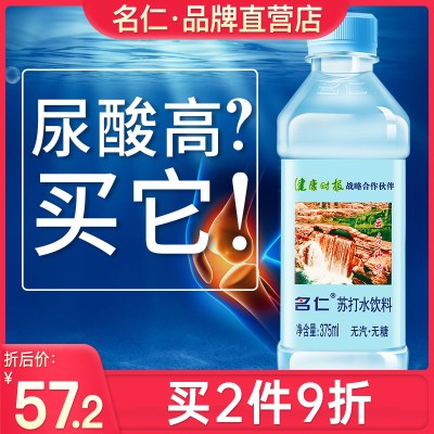 名仁苏打水备孕弱碱性水矿泉饮用水饮料无糖饮料苏打水整箱24瓶装