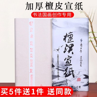 檀溪宣纸书法专用纸 生宣纸国画专用特净加厚生宣檀皮创作三尺四尺六尺八尺半生半熟安徽泾县考级书法作品纸