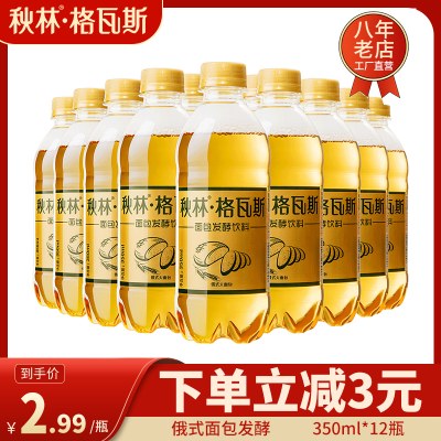 秋林格瓦斯饮料小瓶液体面包发酵汽水哈尔滨特产俄罗斯风味零脂肪