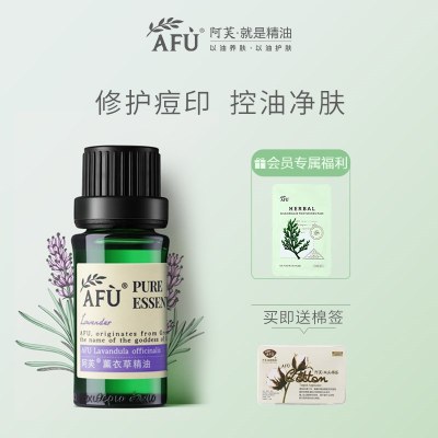 阿芙薰衣草精油面部按摩油全身单方精油淡化痘印疤官方旗舰店正品