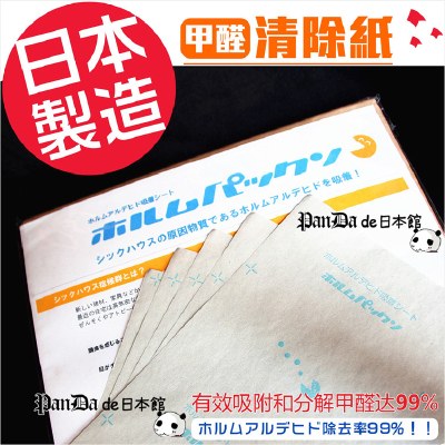 日本制造进口清除甲醛TVOC苯氨消除纸强力型新房装修家具半年长效