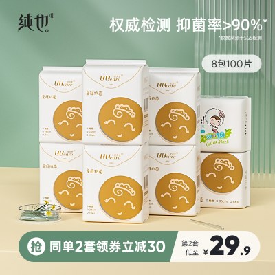 uucare优月季 皇冠抗菌系列卫生巾8包100片透气日夜用组护垫整箱