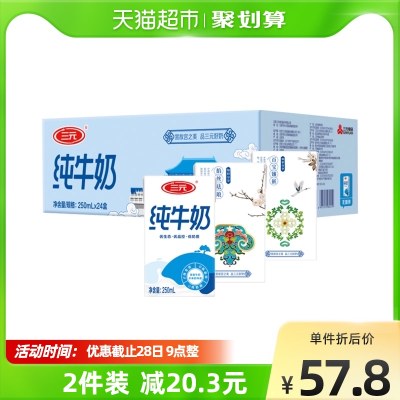 【帝都三元】三元方白纯牛奶250ml*24盒