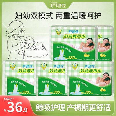 护理佳妇幼两用巾产妇卫生巾妇婴产后月子专用量大姨妈巾超长加宽