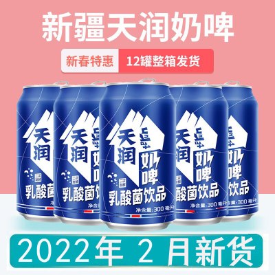 新疆特产天润奶啤300ml*12罐易拉罐装饮料整箱酸奶乳酸菌饮品包邮