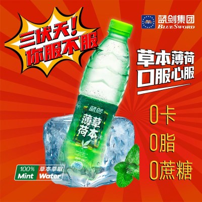 蓝剑薄荷水无汽0脂0卡天然草本饮料555mlX20瓶/箱饮料