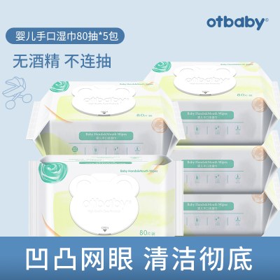 otbaby婴儿手口湿巾宝宝湿纸巾家用带盖80抽5包新生儿专用柔纸巾