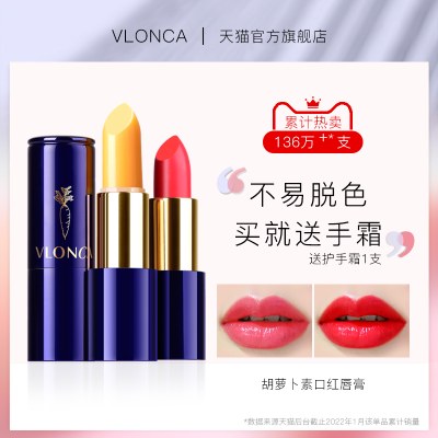 VLONCA胡萝卜素口红哑光唇釉小众品牌变色唇膏平价女正品孕妇可用