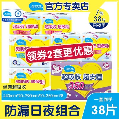 倍舒特防漏卫生巾日用夜用组合装姨妈棉柔亲肤干爽女经期品牌正品