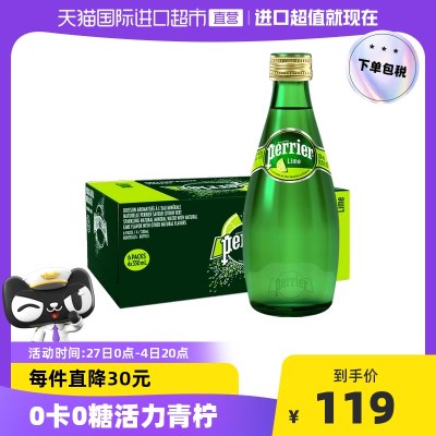 Perrier巴黎水青柠味饮料含气高端矿泉水气泡水玻璃瓶330ml*24/箱