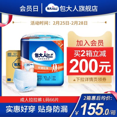 包大人成人拉拉裤男女大号纸尿裤 孕产妇活动裤老人尿不湿L码66片