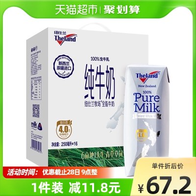 【进口】超定制新西兰纽仕兰4.0g蛋白质全脂牛奶250ml*16盒早餐