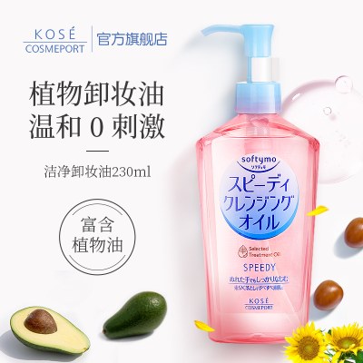 日本KOSE/高丝魅宝卸妆油敏感肌卸妆水眼唇脸三合一温和卸妆230ml