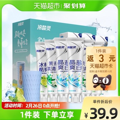 冷酸灵牙膏家庭装780g*1套双重抗敏美白牙齿软垢送漱口杯清新