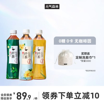 【倪妮代言】元气森林出品纤茶无糖0卡饮料玉米须整箱500ml*15瓶