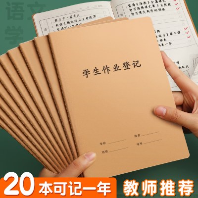 20本玛丽小学生家庭作业登记本学生作业记录本牛皮纸彩色记作业本记载抄作业本子小学生儿童家校联系批发包邮