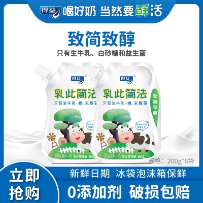 得益澳牛无添加剂袋装原味低温酸奶整箱200g袋0添加风味酸牛奶