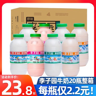 李子园甜牛奶原味225ml*20瓶整箱学生早餐奶儿童健康新鲜含乳饮料