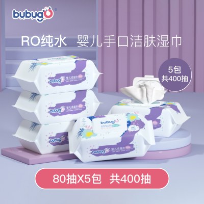 bubugo湿巾婴儿手口专用新生儿大包装特价家用袋装80抽5包装带盖