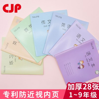 CJP长江防近视田字格写字练习本小学生作业本子加厚统一标准生字本英语本幼儿园一年级数学作文本汉语拼音本