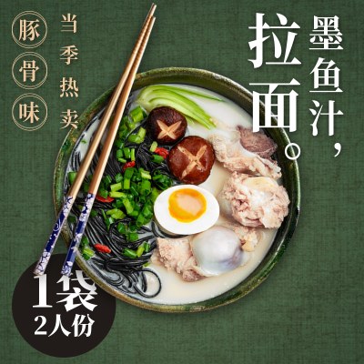 味中未墨鱼汁豚骨拉面日式拉面速食方便面汤面鲜面非油炸2人份/袋