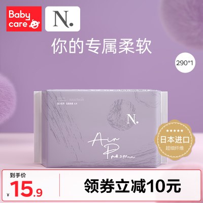 babycare Air Pro小N卫生巾超柔极薄日夜两用亲肤姨妈巾290mm 6片