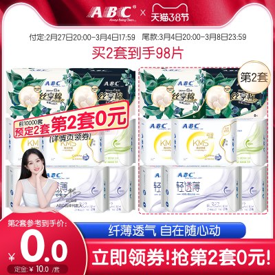 ABC官方旗舰店卫生巾女日夜用透气清凉干爽棉柔姨妈巾组合整箱