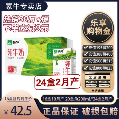 2月产蒙牛无菌砖纯牛奶250mL*24盒整箱中老年学生营养早餐饮品