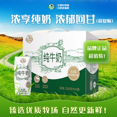 【浓享款】庄园牧场浓享纯牛奶蛋白新鲜营养儿童青年纯奶250g/盒