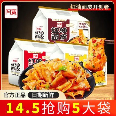 阿宽红油面皮正品麻酱干拌面凉皮夜宵速食食品宿舍方便面泡面袋装