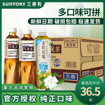 SUNTORY三得利无糖/低糖乌龙茶500ml*15无糖茶饮料茉莉乌龙茶整箱