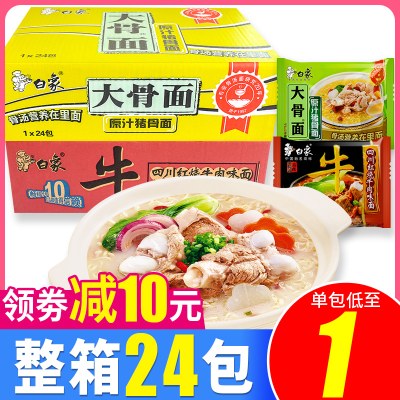 白象原汁大骨面红烧牛肉方便面75g*24袋整箱批泡面官方旗舰店同款