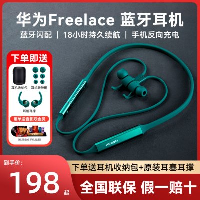 华为freelace无线蓝牙耳机华为挂脖式蓝牙耳机运动游戏低延迟耳机