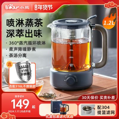 小熊煮茶器电茶炉蒸茶壶养生壶办公室小型蒸汽泡茶机喷淋式蒸茶器