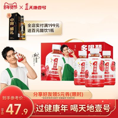 【新品尝鲜】天地壹号山楂醋饮料280ml*15瓶 0脂 酸甜可口 解腻