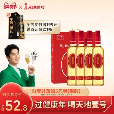 天地壹号苹果醋饮料650ml*4瓶共4瓶电商装佐餐  酸爽 解腻