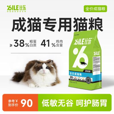 比乐猫粮原味鲜全价猫粮无谷猫粮冻干猫粮奶糕成猫猫粮1.5kg/8kg