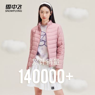 雪中飞2023春季百搭轻薄羽绒服女短款大码立领修身鸭绒休闲外套