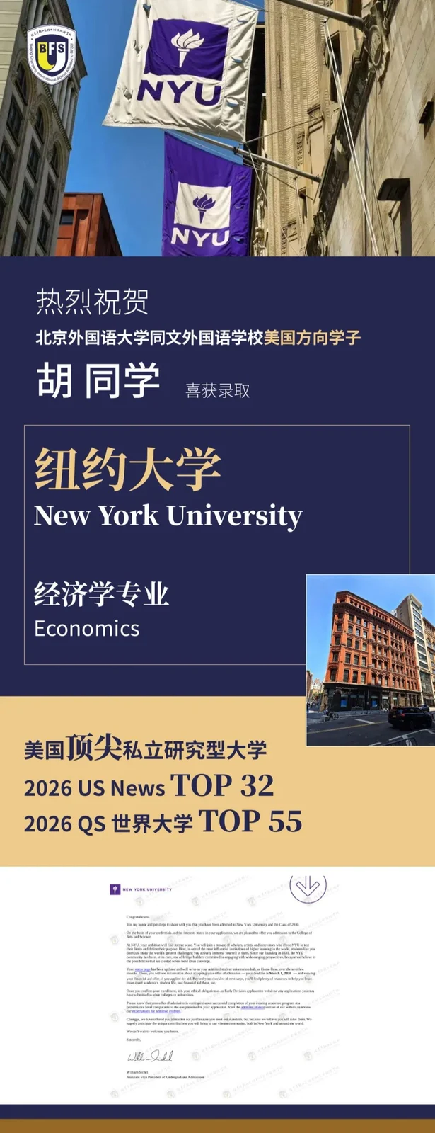 北外同文招生解读：纽约大学经济学录取背后的课程、升学与学费关注点