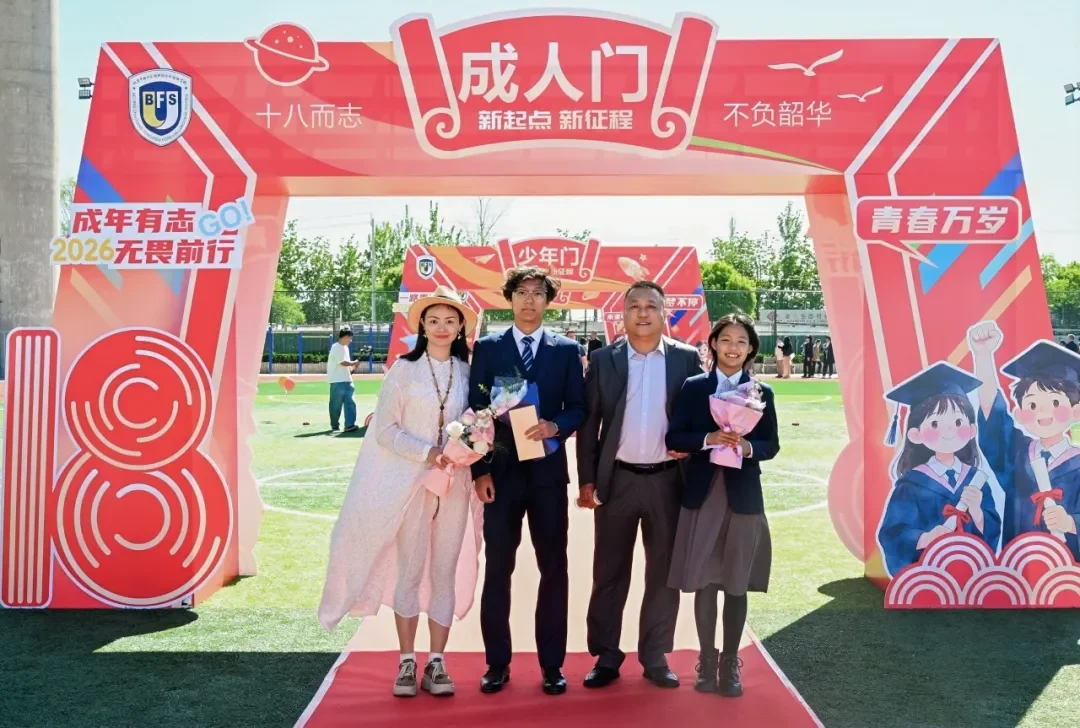 北外同文素材 十八而志 向美而行