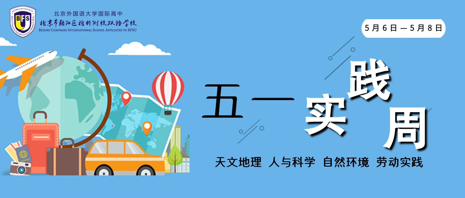 北外同文外国语学校招生解读：五一实践周课程如何支撑升学？学费信息待核