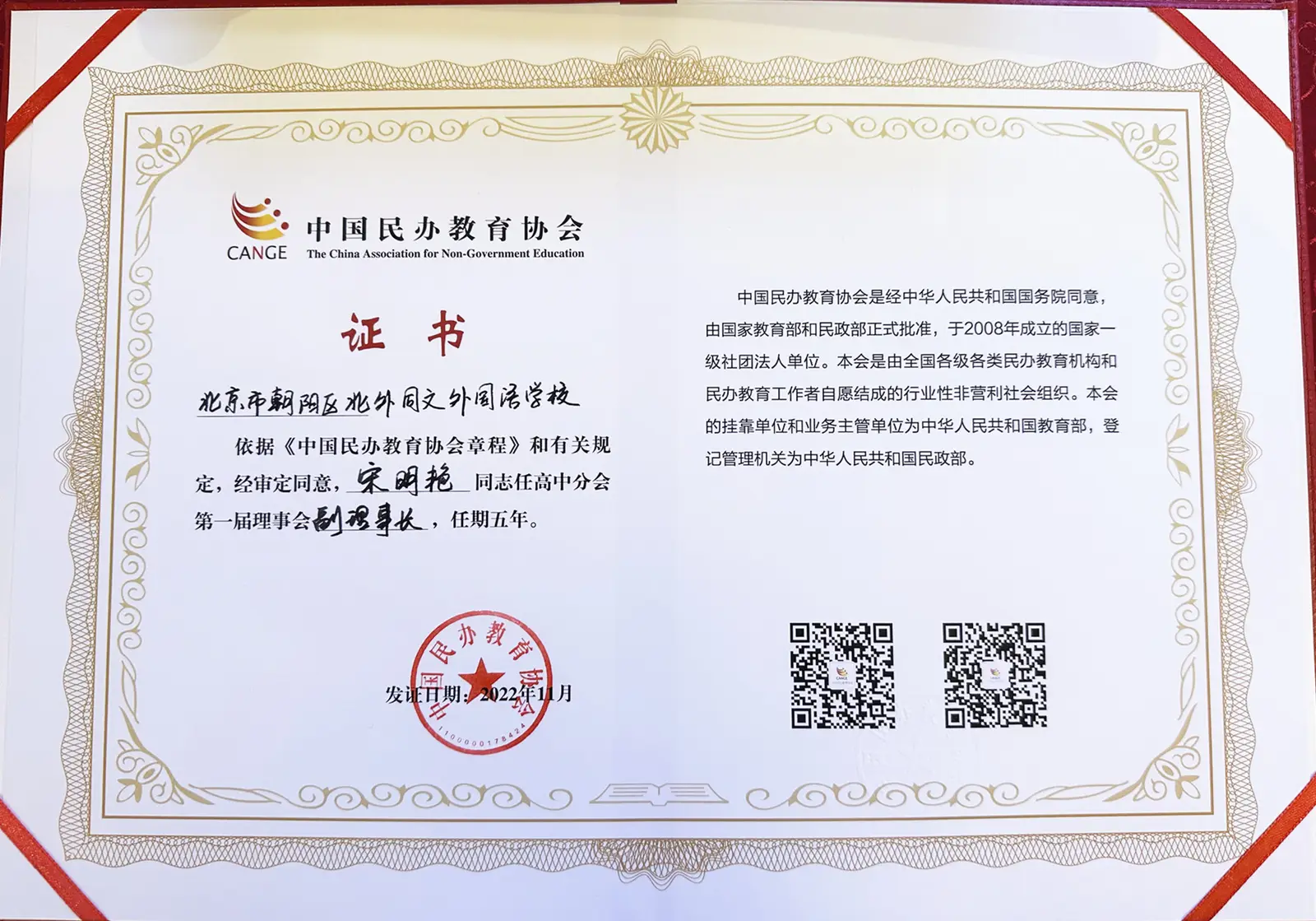 北外同文外国语学校招生解读：校长获任高中分会副理事长，课程、学费与升学怎么看