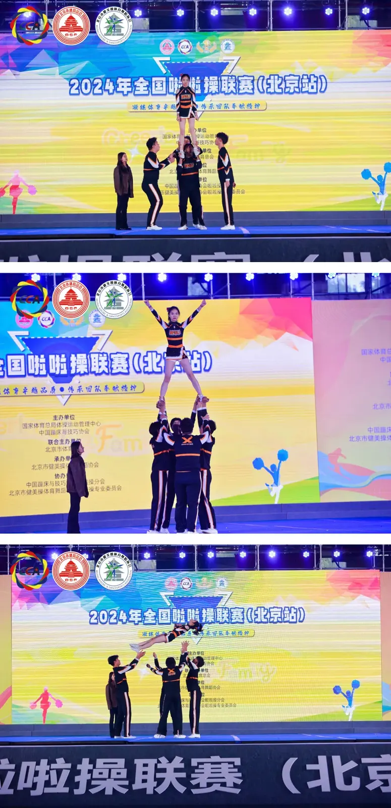 北外同文素材 喜报｜全国联赛第一名! 北外同文啦啦操技巧队，好样的！