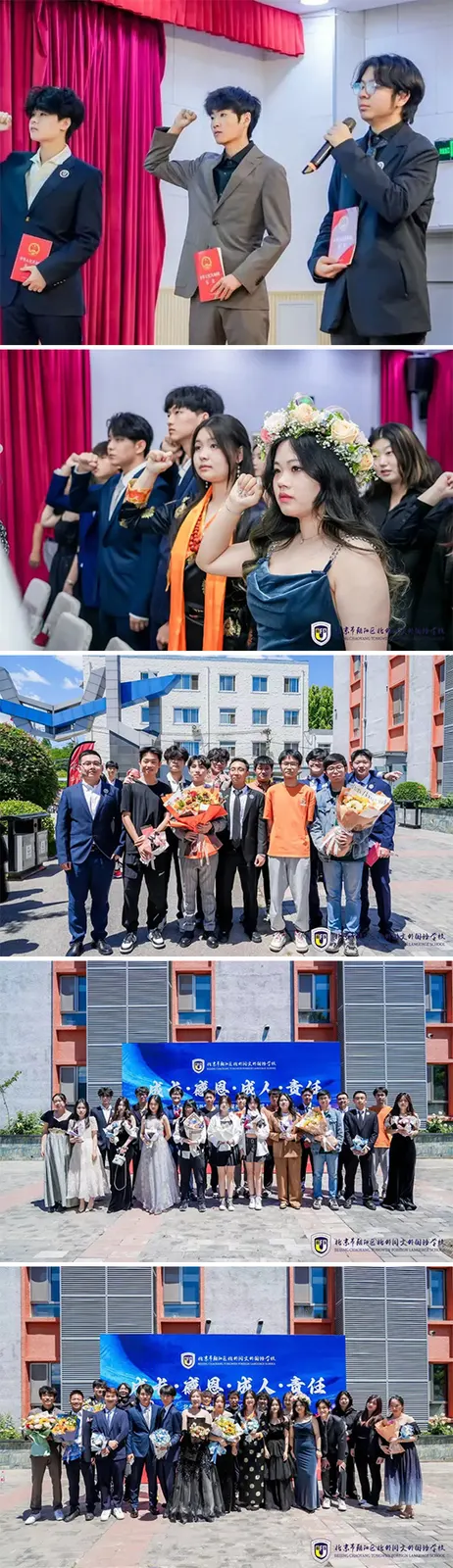北外同文素材 北京外国语大学同文外国语学校2024届成人礼