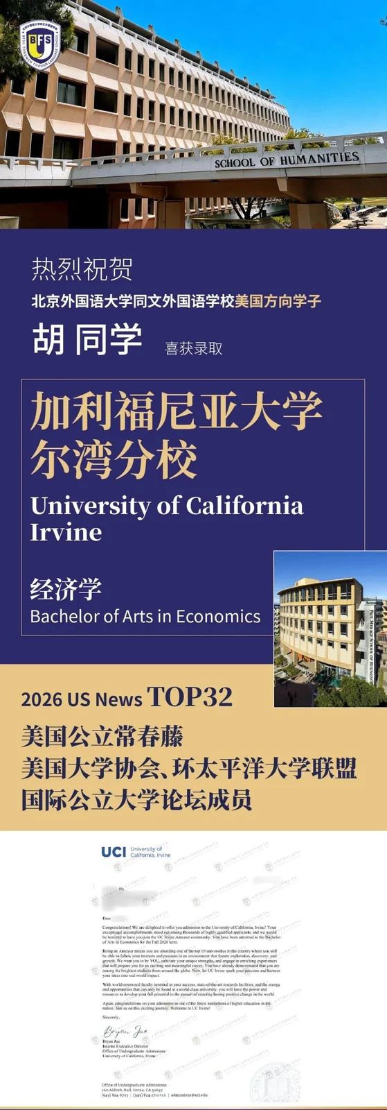 北外同文外国语学校2026录取解析:加州大学尔湾与圣巴巴拉offer背后的课程、升学与招生学费参考