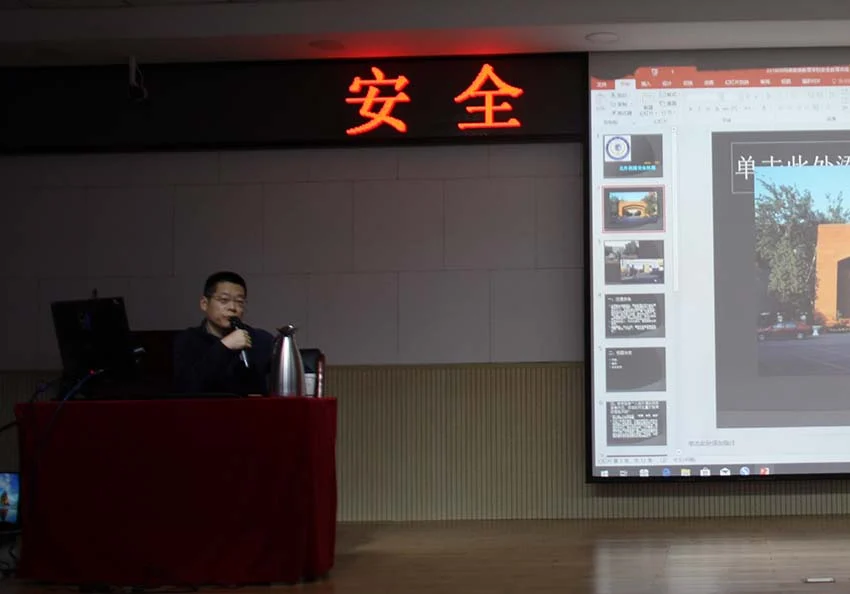 北外同文素材 防患未然 安全先行——校园安全知识专题讲座