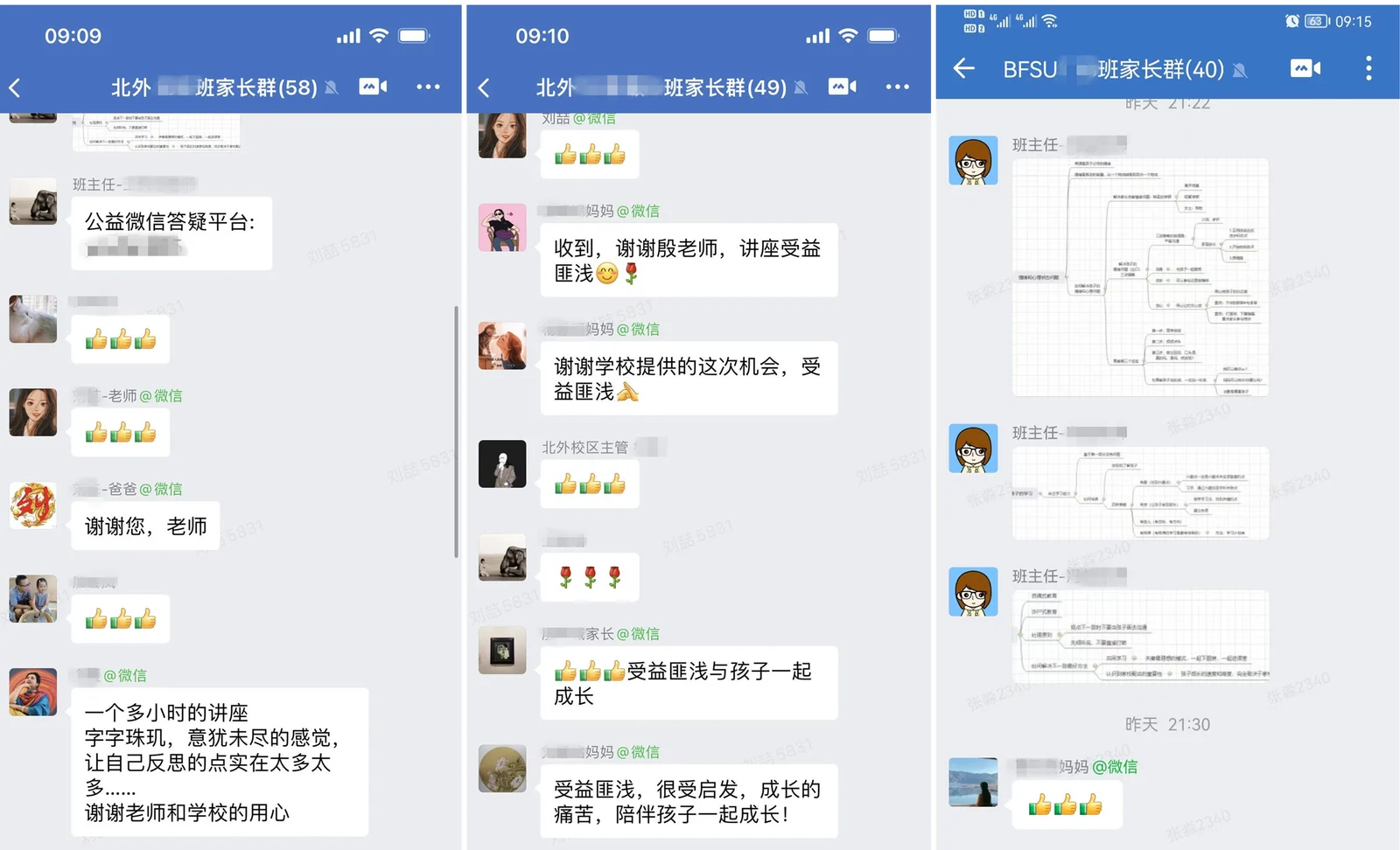 北外同文素材 心理健康课堂
