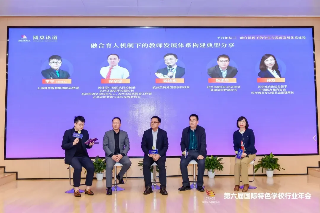 北外同文素材 副校长姬忠华受邀参加IEIC国际教育创新大会,与百余名专家共话国际教育的新使命和