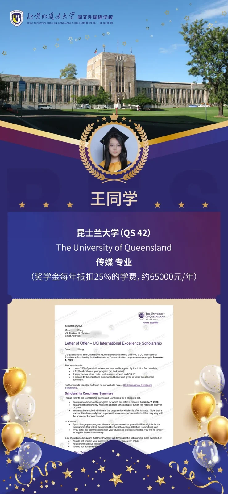 北外同文素材 闪耀2026录取季！北外同文学子斩获多枚“澳州八大”名校offer！